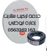 فني تركيب ستلايت الشوامخ ww.  0555375466