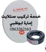 فني تركيب ستلايت الشوامخ ww.  0555375466