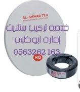 تركيب ستلايت في الشامخة gg 0555375466