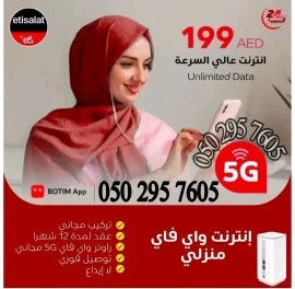 If you want Etisalat new Home WiFi internet provid